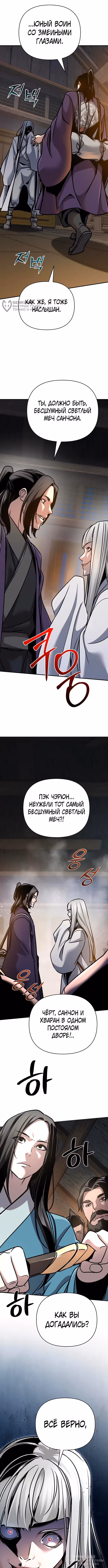 Подозрительный юноша, ставший одним из десяти лучших мастеров мира — Том 1 · Глава 90, страница 16