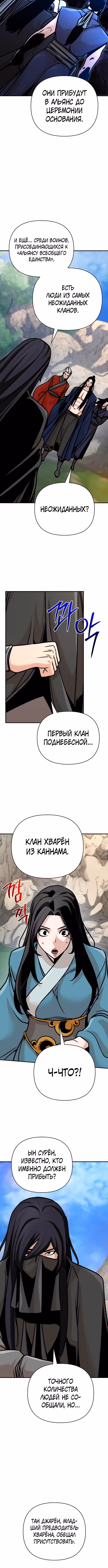 Подозрительный юноша, ставший одним из десяти лучших мастеров мира — Том 1 · Глава 90, страница 6