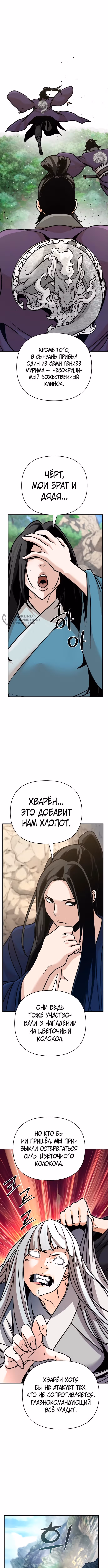 Подозрительный юноша, ставший одним из десяти лучших мастеров мира — Том 1 · Глава 90, страница 7