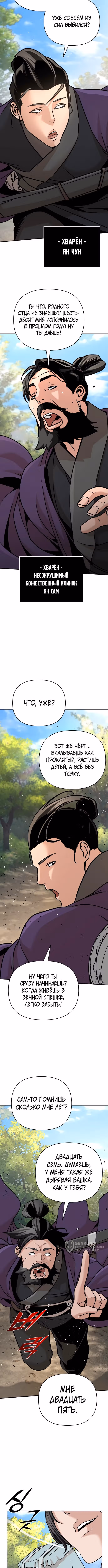 Подозрительный юноша, ставший одним из десяти лучших мастеров мира — Том 1 · Глава 90, страница 9