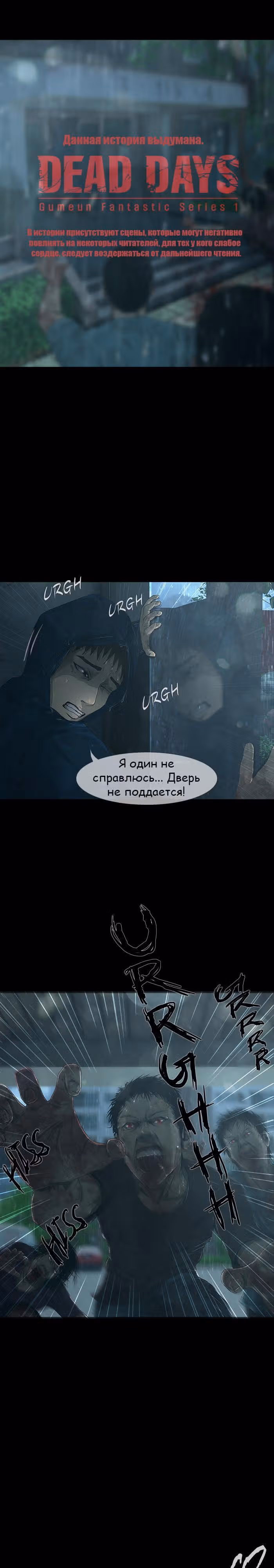 Дни Мертвых — Том 1 · Глава 22, страница 1