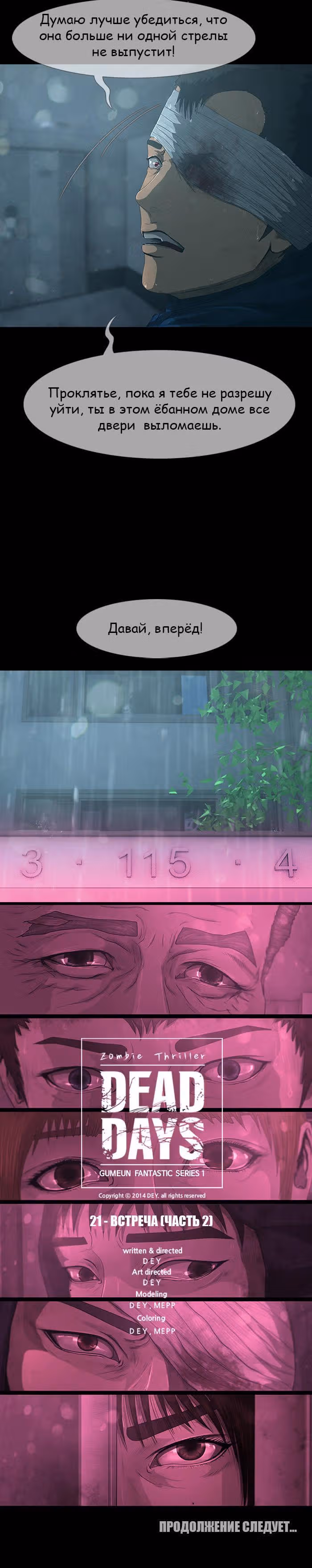 Дни Мертвых — Том 1 · Глава 22, страница 12