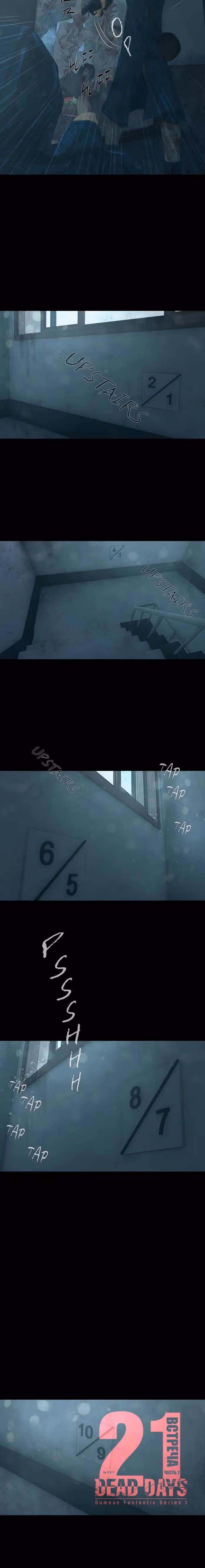 Дни Мертвых — Том 1 · Глава 22, страница 4