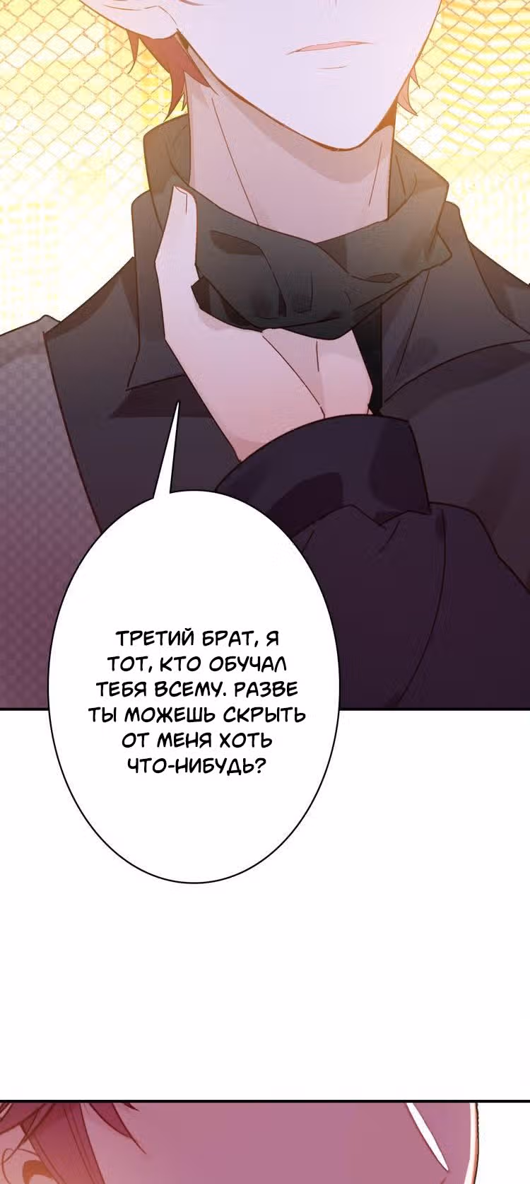 Мой любимый царь-дракон — Том 1 · Глава 28, страница 12
