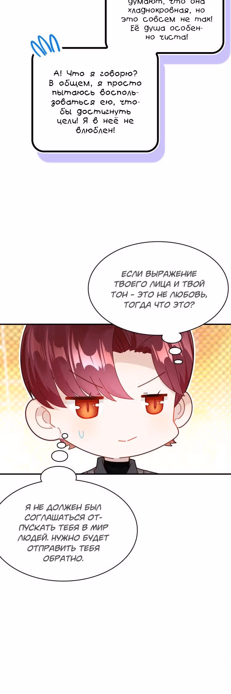 Мой любимый царь-дракон — Том 1 · Глава 28, страница 17