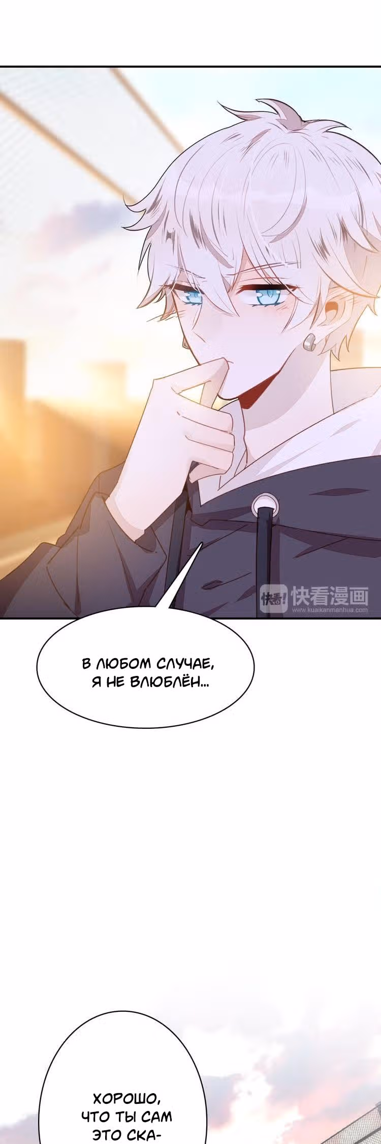 Мой любимый царь-дракон — Том 1 · Глава 28, страница 18