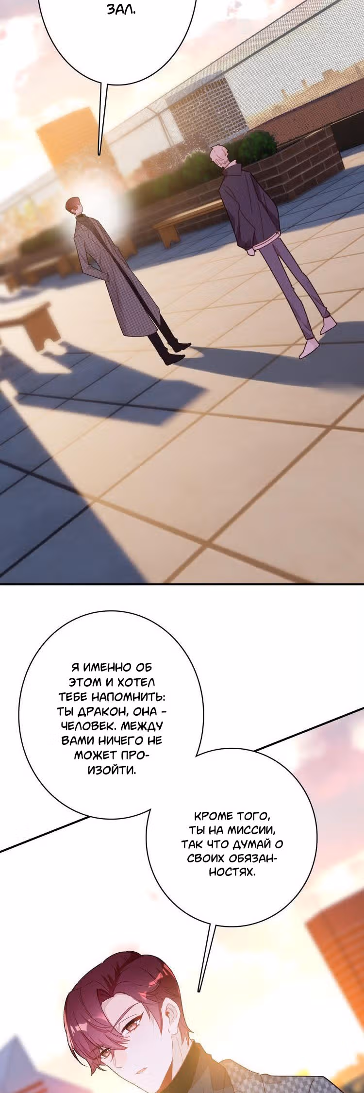 Мой любимый царь-дракон — Том 1 · Глава 28, страница 19