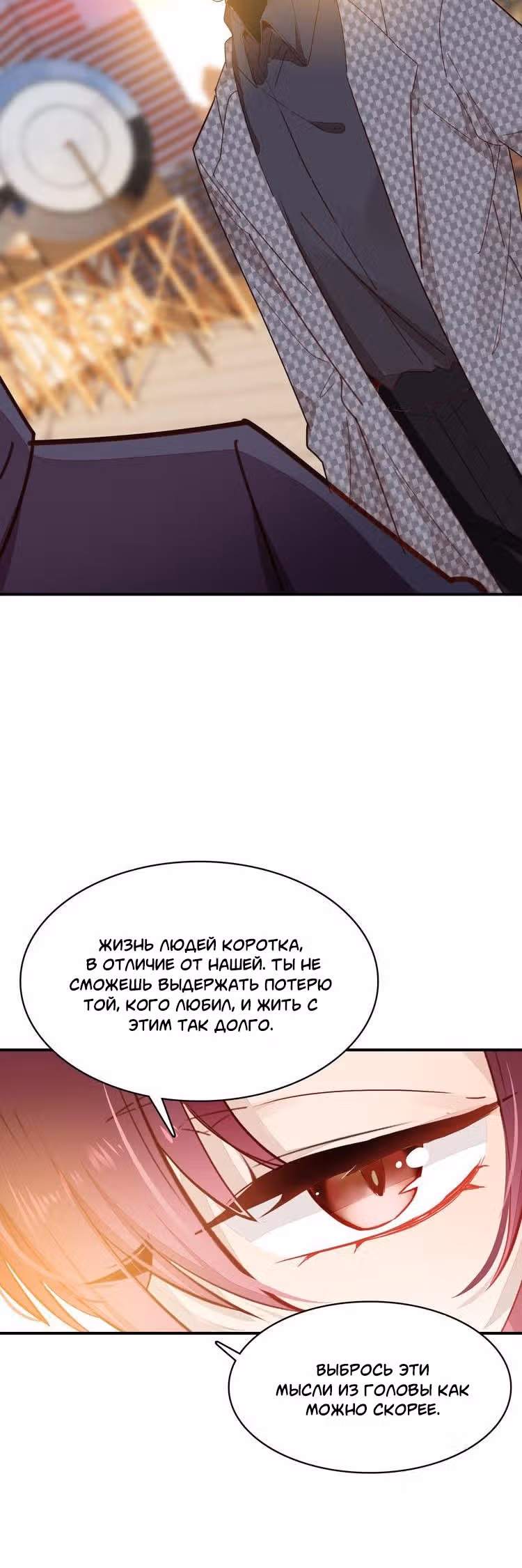 Мой любимый царь-дракон — Том 1 · Глава 28, страница 20