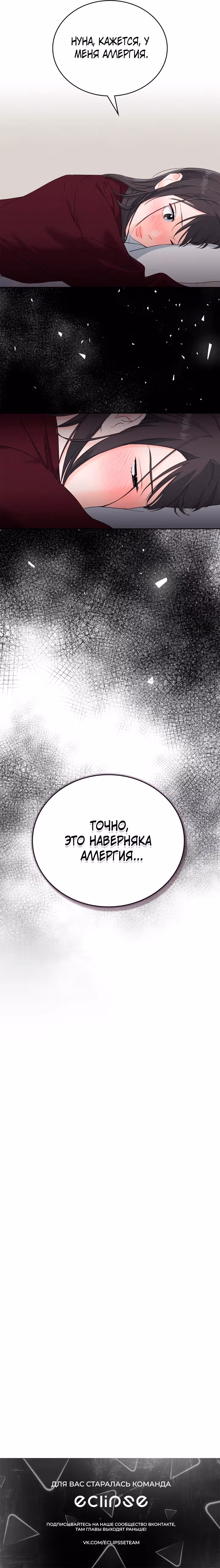 Зависимость от бывшего — Том 1 · Глава 4, страница 31
