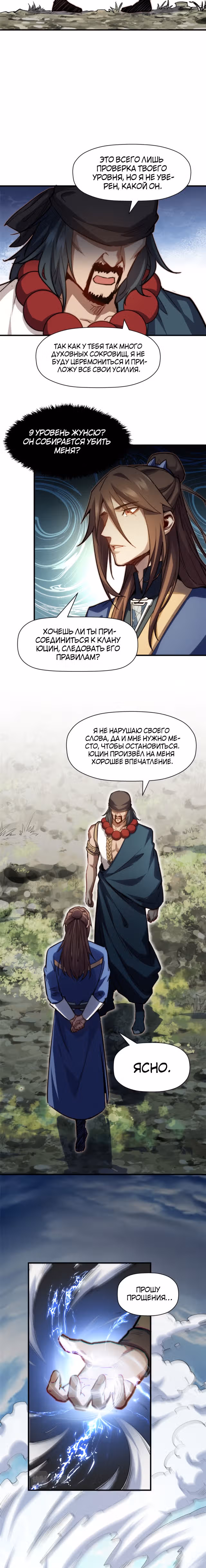 Высшая удача, спокойно культивируемая в течение тысяч лет — Том 1 · Глава 87, страница 2