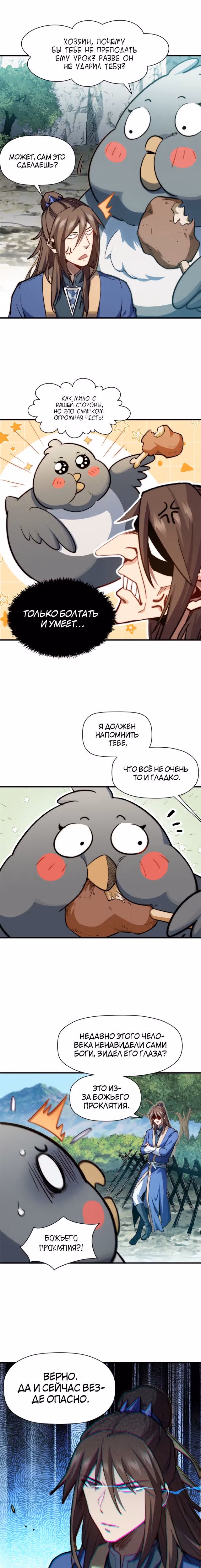 Высшая удача, спокойно культивируемая в течение тысяч лет — Том 1 · Глава 87, страница 8