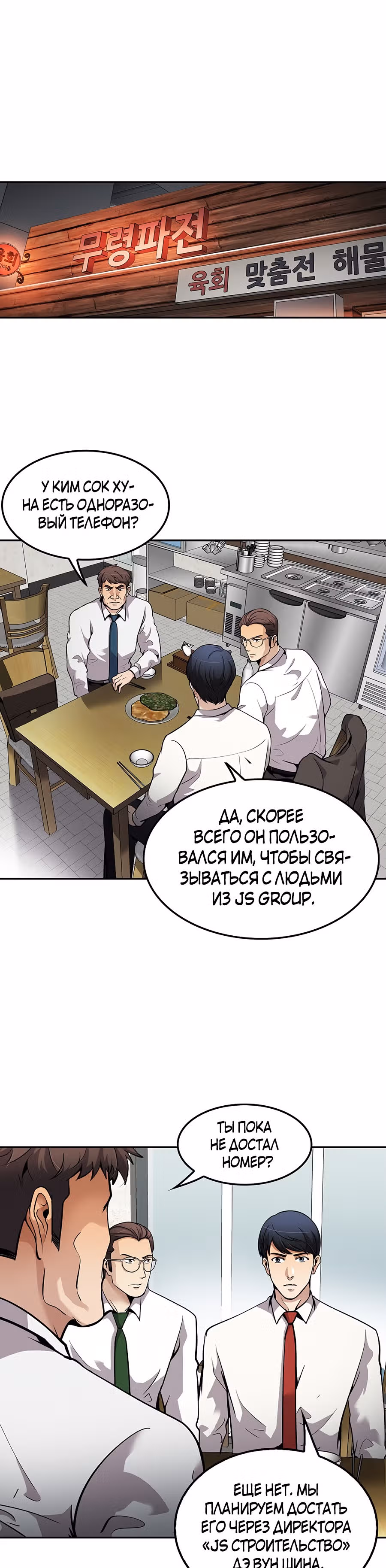 Жизнь заново — Том 1 · Глава 100, страница 2