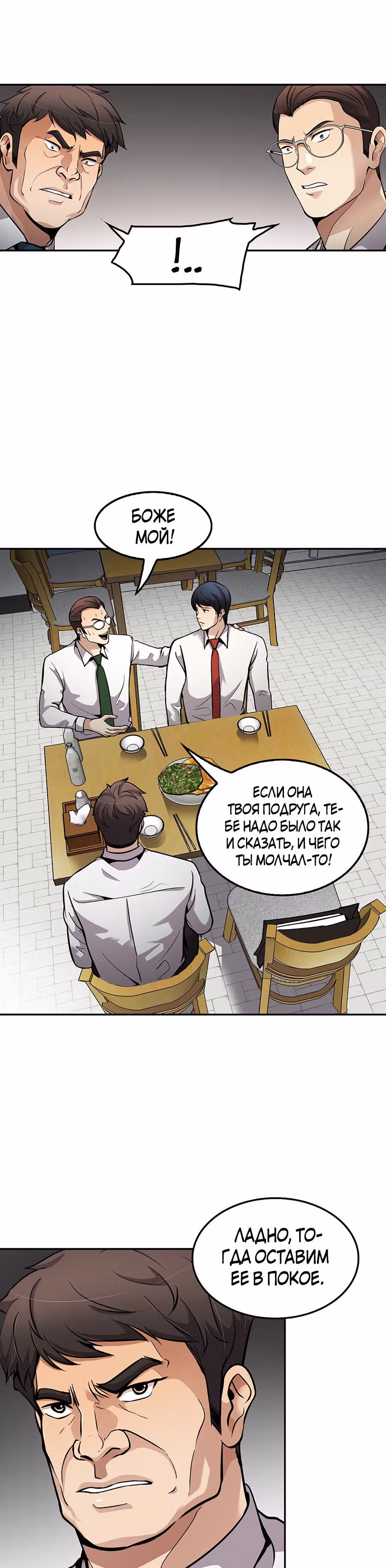 Жизнь заново — Том 1 · Глава 100, страница 9
