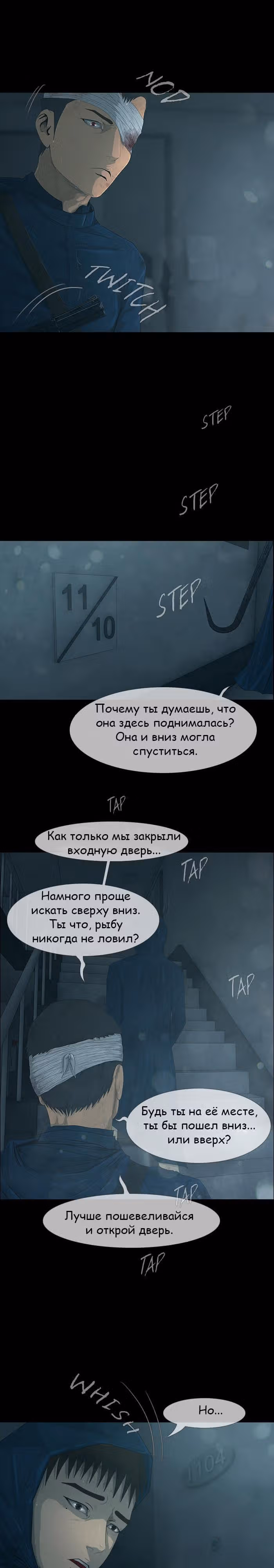 Дни Мертвых — Том 1 · Глава 23, страница 16