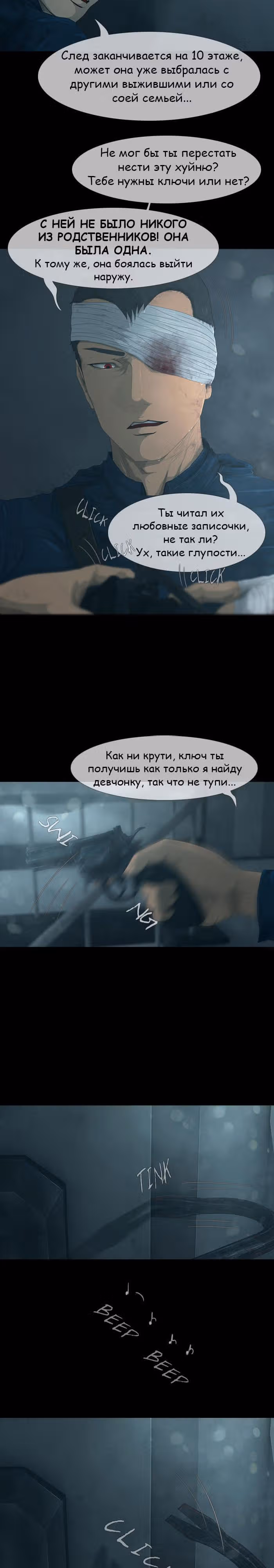 Дни Мертвых — Том 1 · Глава 23, страница 17