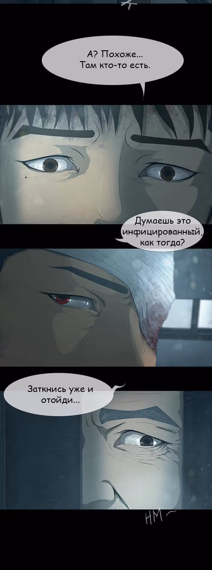 Дни Мертвых — Том 1 · Глава 23, страница 18