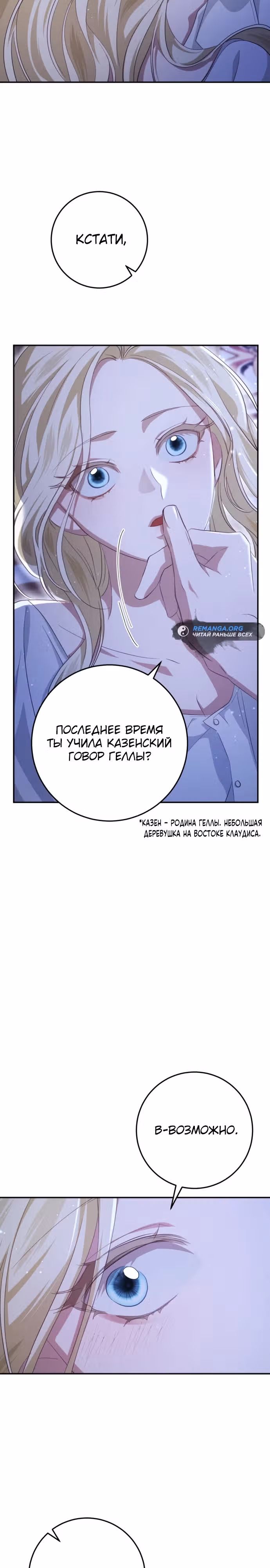 За улыбкой выжившей принцессы — Том 1 · Глава 22, страница 37