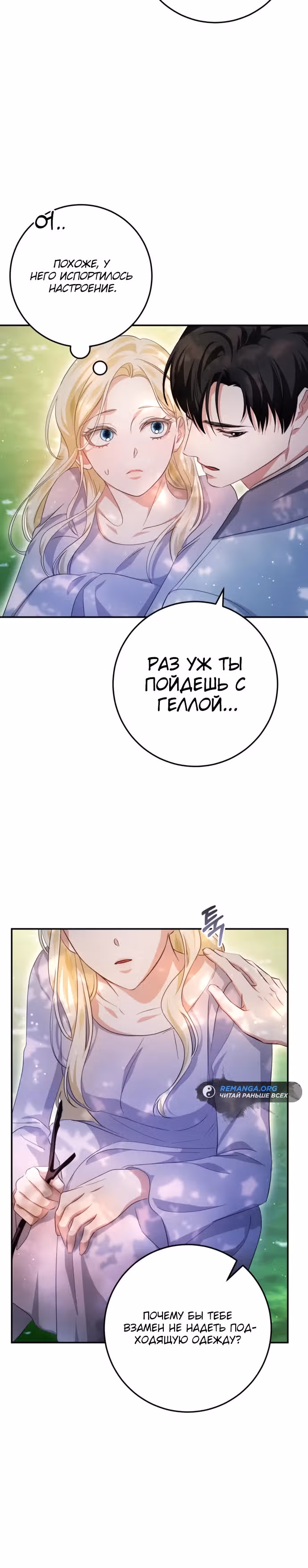 За улыбкой выжившей принцессы — Том 1 · Глава 22, страница 5