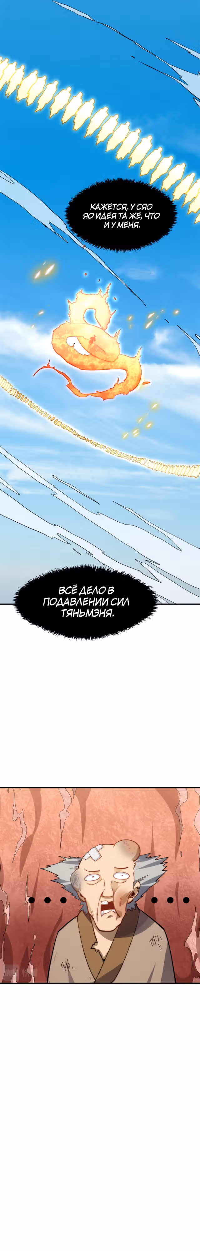 Высшая удача, спокойно культивируемая в течение тысяч лет — Том 1 · Глава 88, страница 16