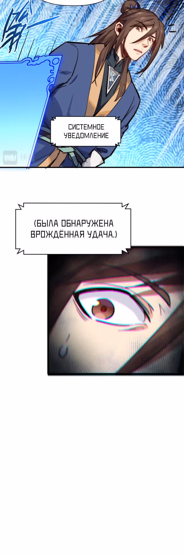 Высшая удача, спокойно культивируемая в течение тысяч лет — Том 1 · Глава 88, страница 18