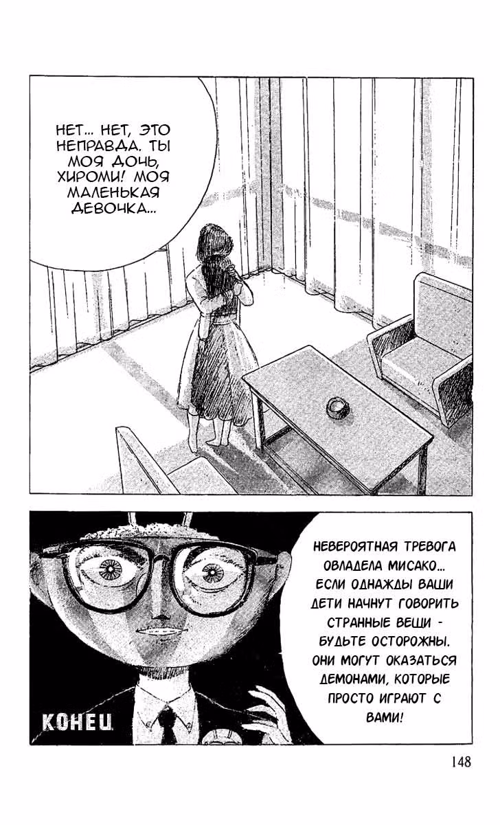 Особняк Ужасов — Том 2 · Глава 5, страница 31