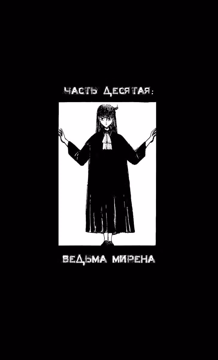 Особняк Ужасов — Том 2 · Глава 5, страница 8