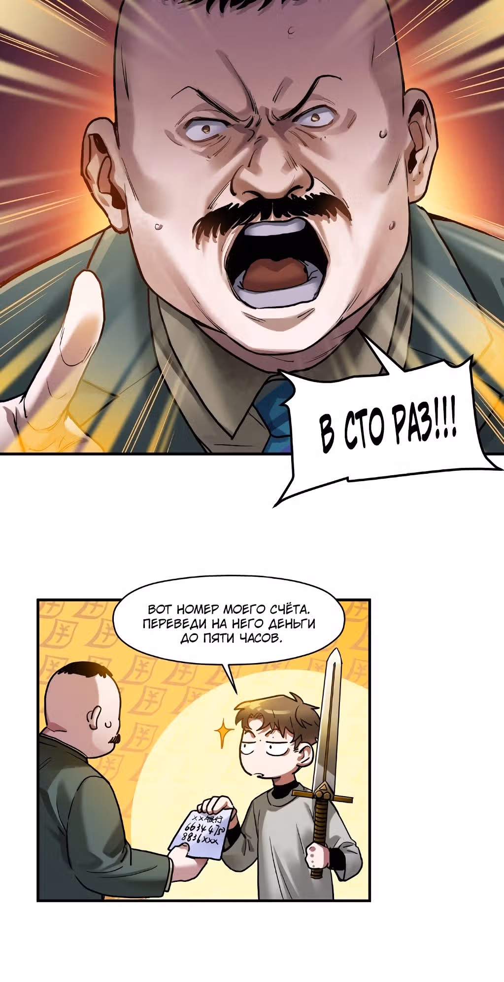 Инициализация злодея — Том 1 · Глава 65, страница 22