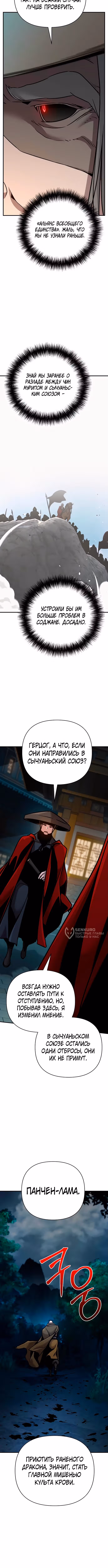 Подозрительный юноша, ставший одним из десяти лучших мастеров мира — Том 1 · Глава 91, страница 14