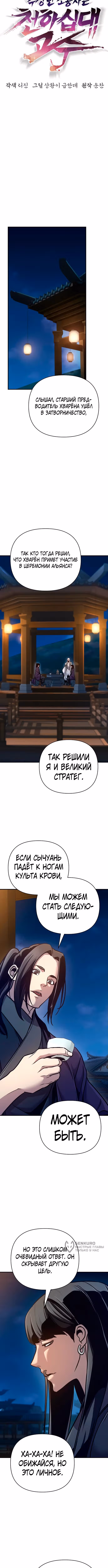 Подозрительный юноша, ставший одним из десяти лучших мастеров мира — Том 1 · Глава 91, страница 9