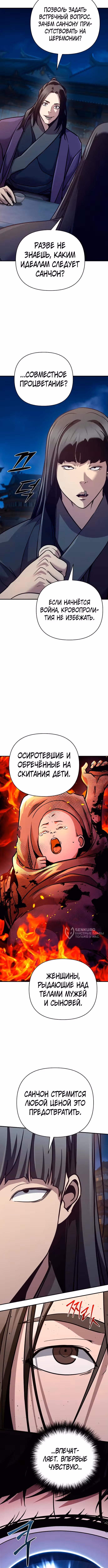 Подозрительный юноша, ставший одним из десяти лучших мастеров мира — Том 1 · Глава 91, страница 10