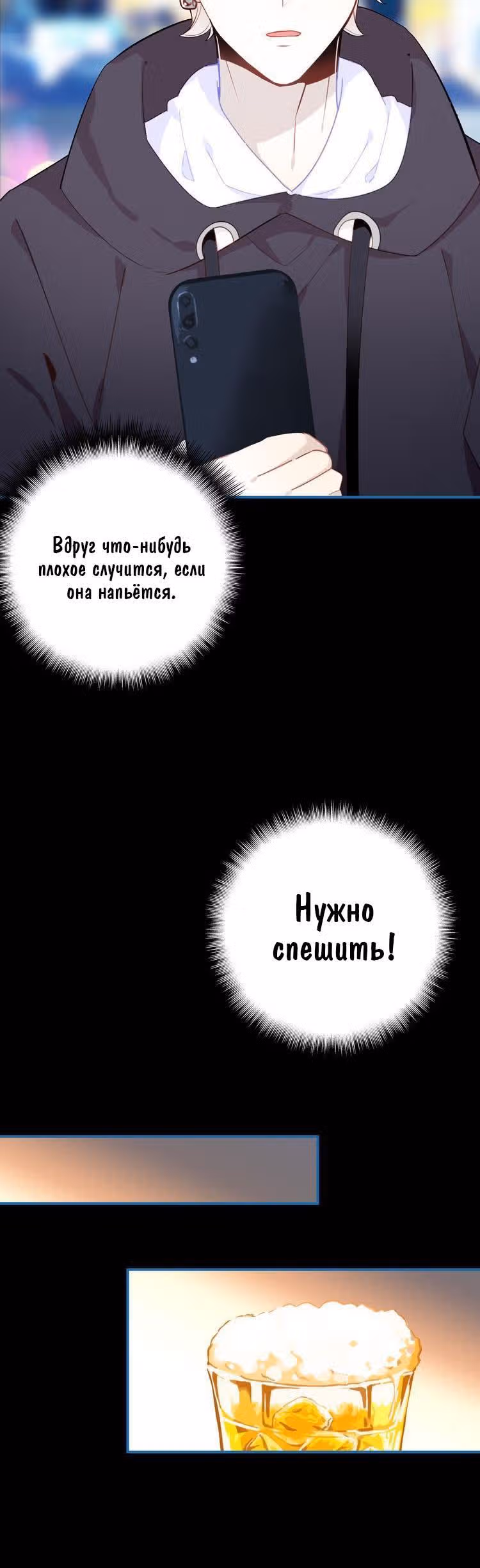 Мой любимый царь-дракон — Том 1 · Глава 29, страница 9
