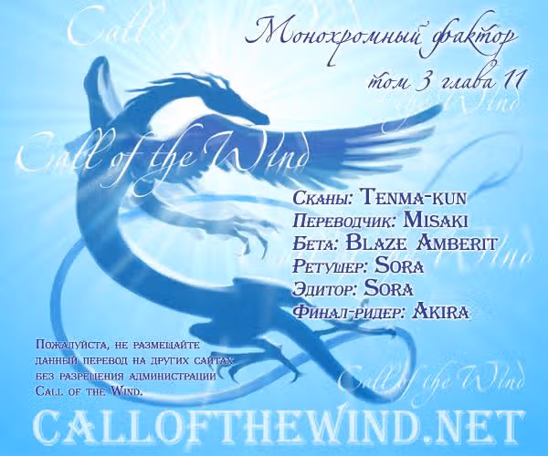 Монохромный фактор — Том 3 · Глава 11, страница 1