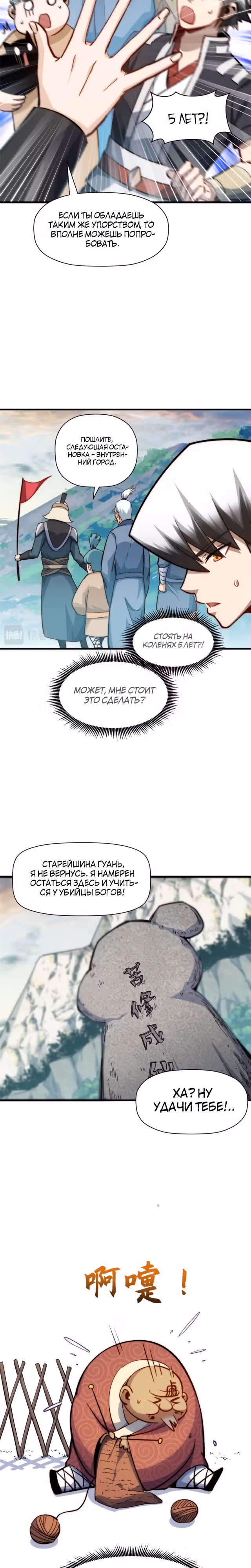 Высшая удача, спокойно культивируемая в течение тысяч лет — Том 1 · Глава 89, страница 4