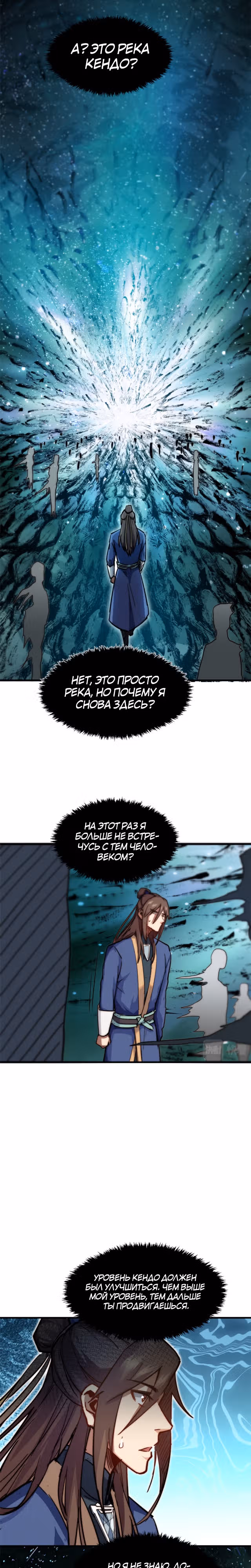 Высшая удача, спокойно культивируемая в течение тысяч лет — Том 1 · Глава 89, страница 7