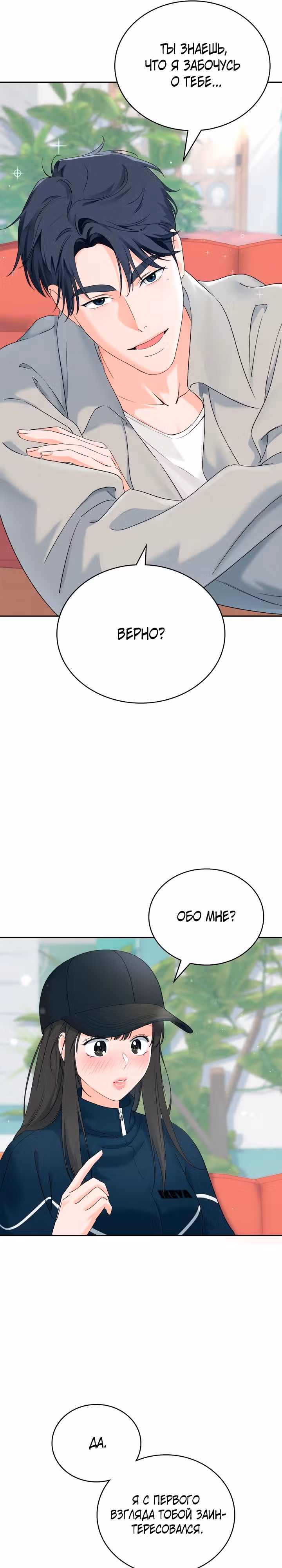 Зависимость от бывшего — Том 1 · Глава 5, страница 21