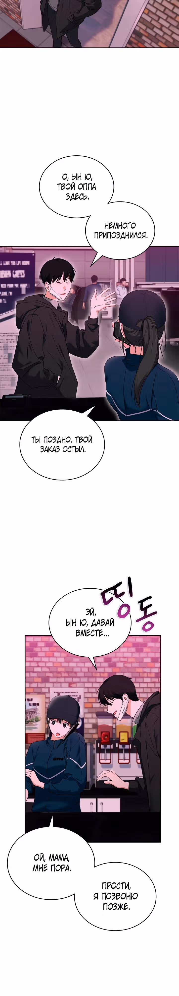 Зависимость от бывшего — Том 1 · Глава 5, страница 28