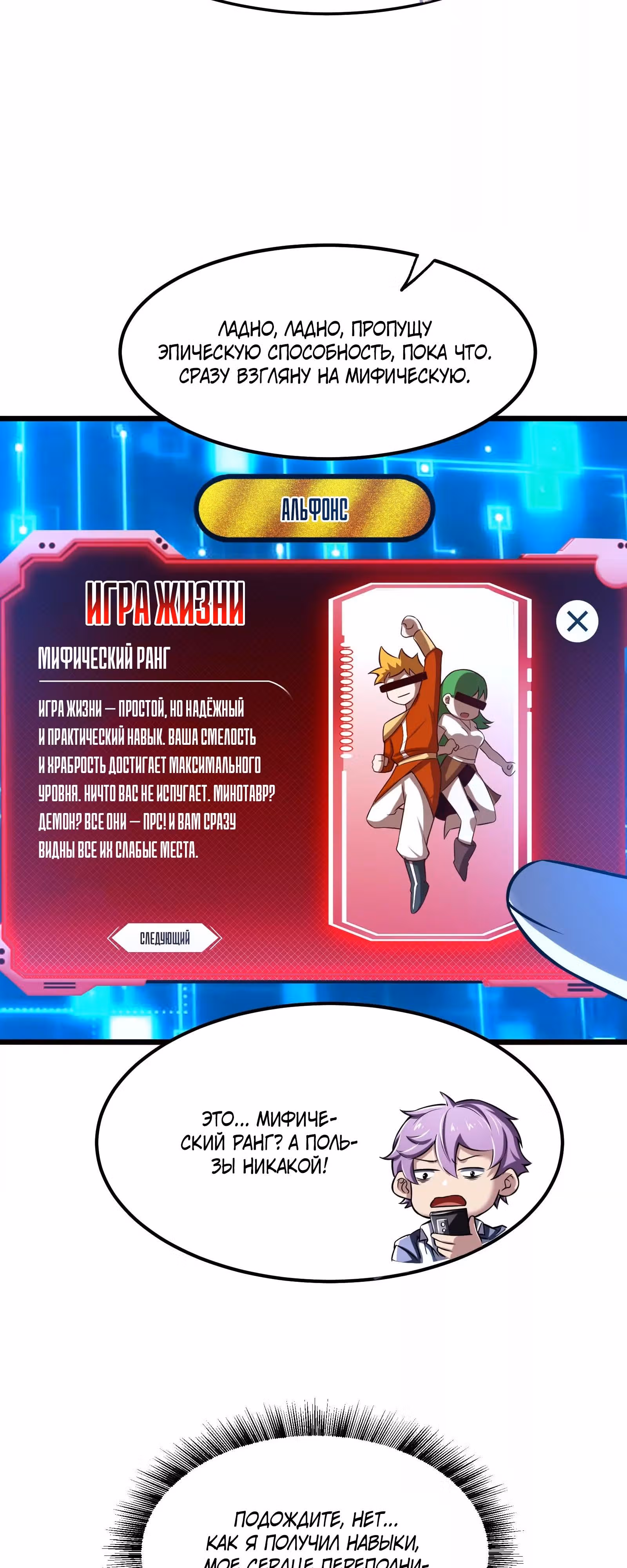 Игры древнего бога — Том 1 · Глава 2, страница 16
