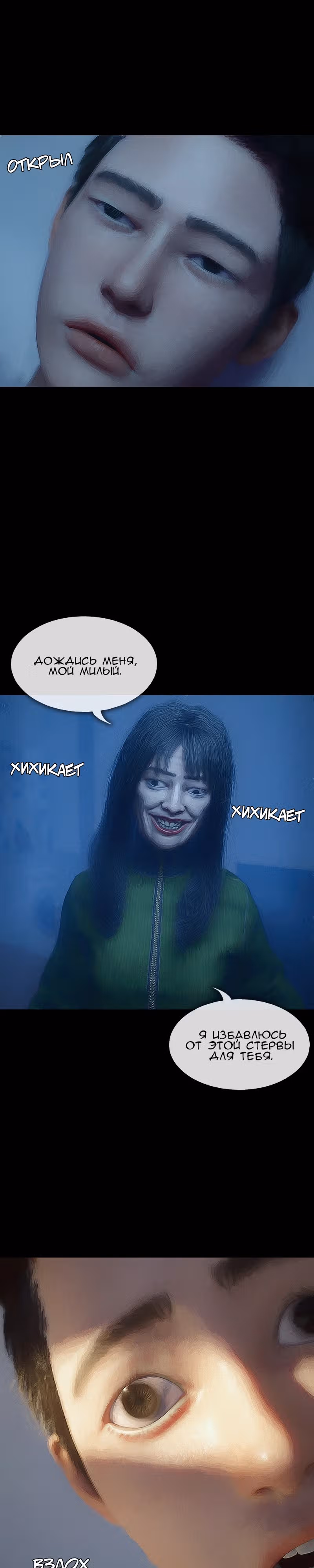 Дьявола нет — Том 1 · Глава 3, страница 2