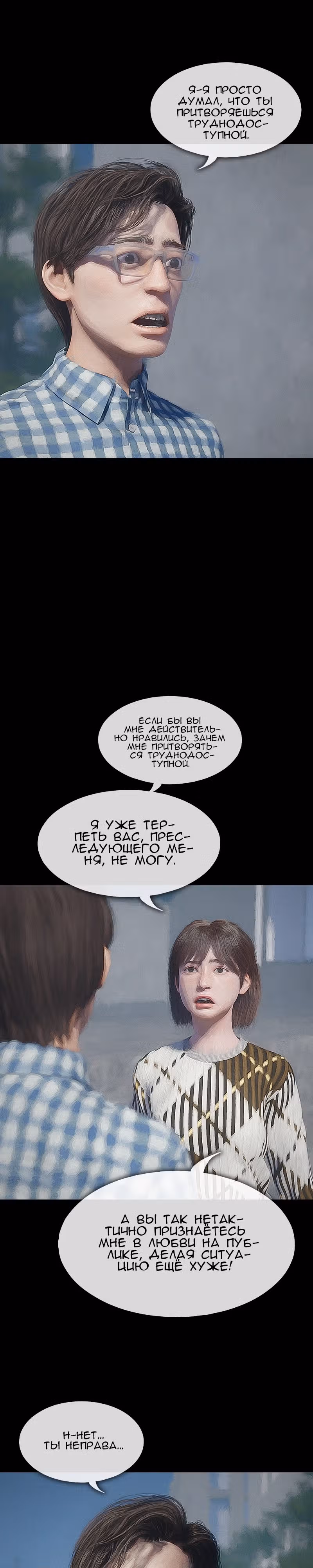 Дьявола нет — Том 1 · Глава 3, страница 21