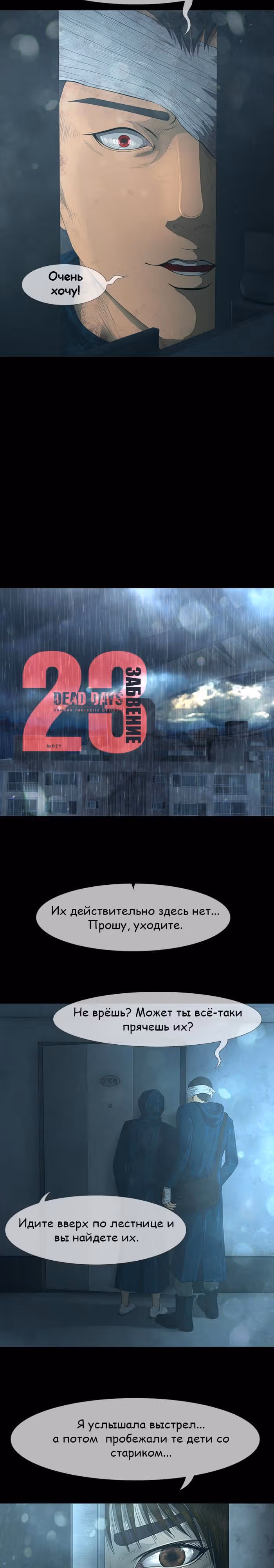 Дни Мертвых — Том 1 · Глава 24, страница 2