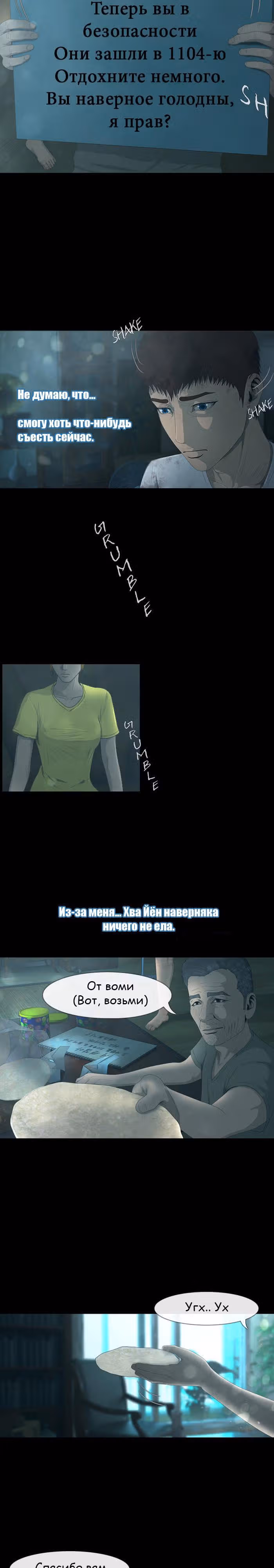 Дни Мертвых — Том 1 · Глава 24, страница 12