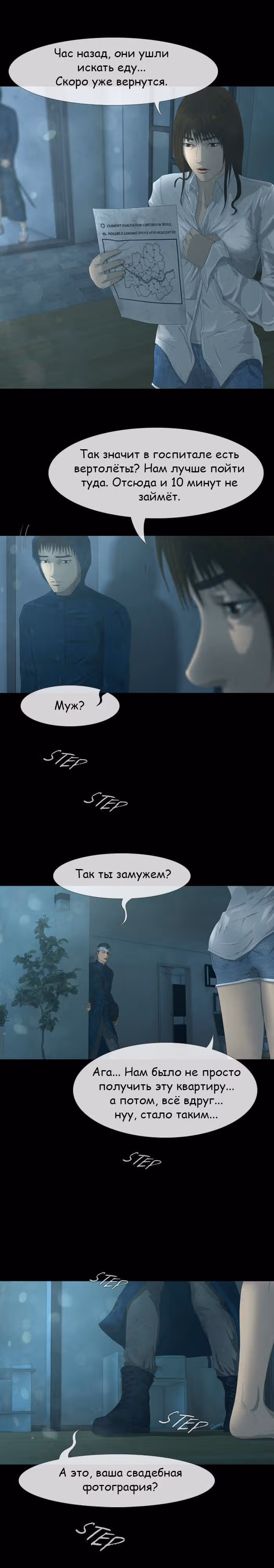 Дни Мертвых — Том 1 · Глава 24, страница 17