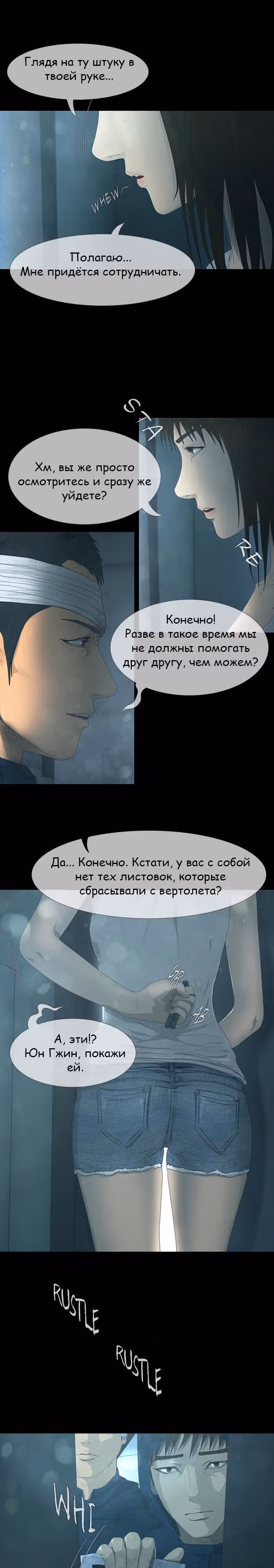 Дни Мертвых — Том 1 · Глава 24, страница 4