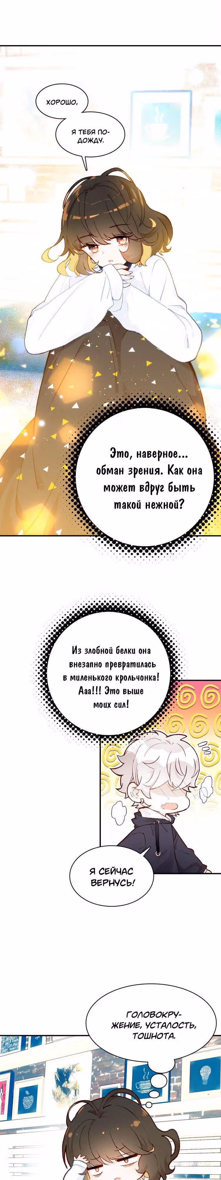 Мой любимый царь-дракон — Том 1 · Глава 30, страница 17