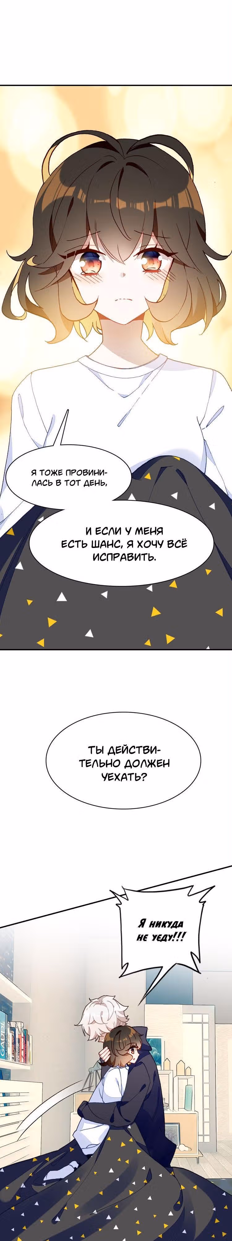 Мой любимый царь-дракон — Том 1 · Глава 30, страница 24