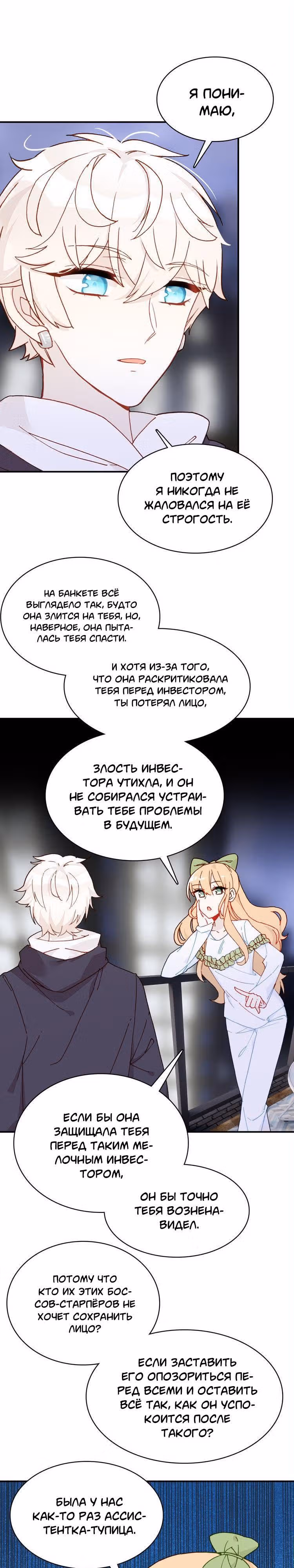Мой любимый царь-дракон — Том 1 · Глава 30, страница 10
