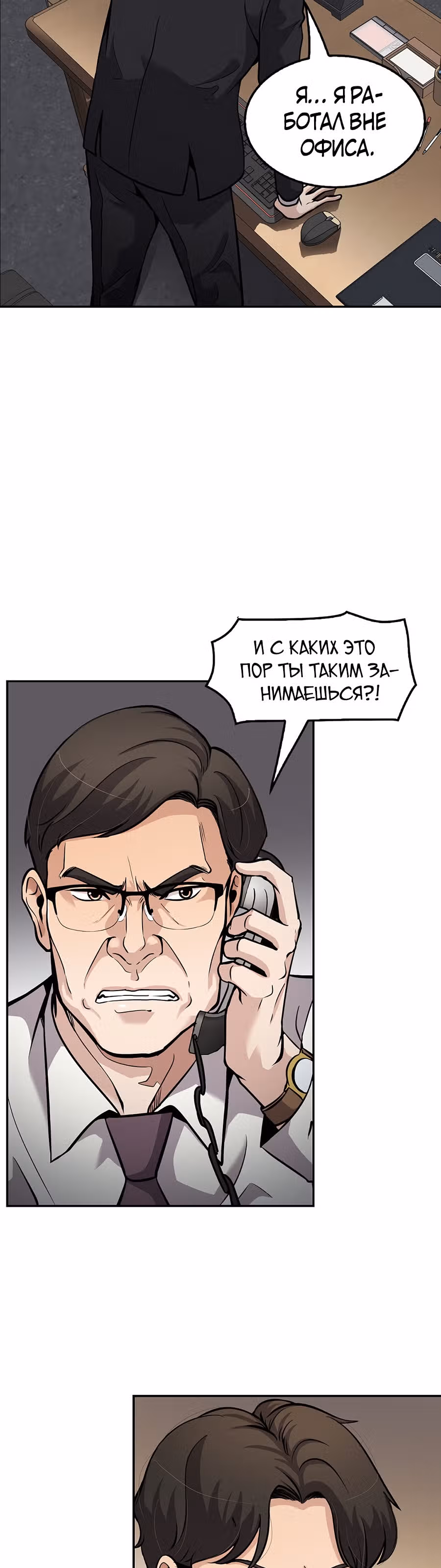 Жизнь заново — Том 1 · Глава 101, страница 18