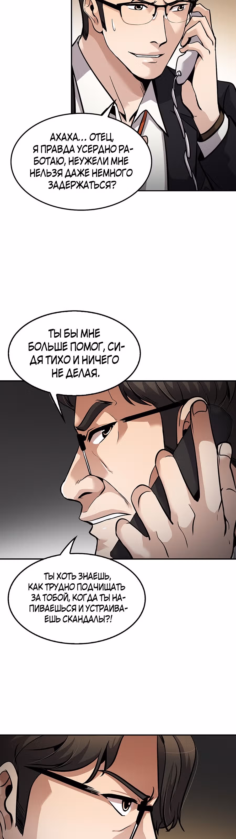 Жизнь заново — Том 1 · Глава 101, страница 19