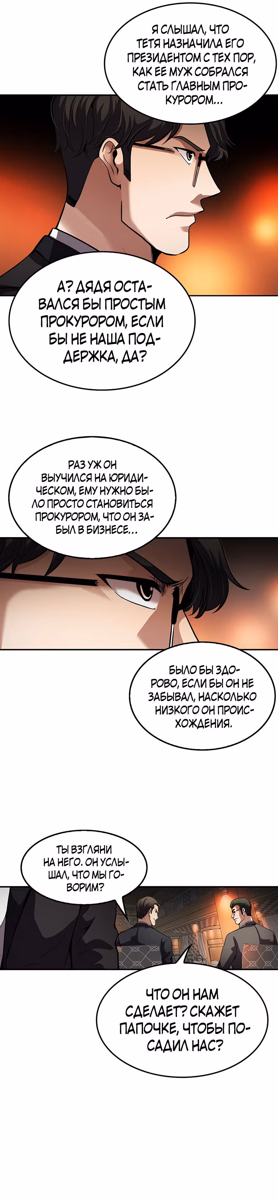 Жизнь заново — Том 1 · Глава 101, страница 30