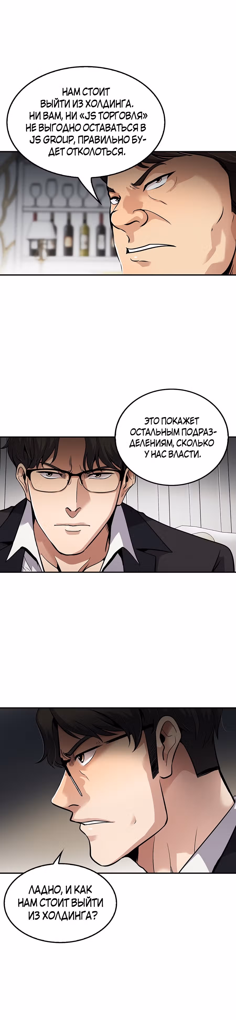 Жизнь заново — Том 1 · Глава 101, страница 35